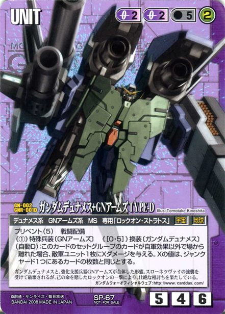 ガンダムデュナメス+GNアームズTYPE-D