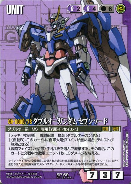 ダブルオーガンダム セブンソード