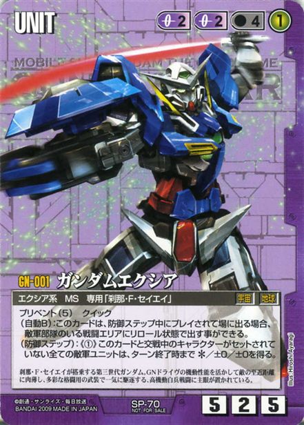 ガンダムエクシア