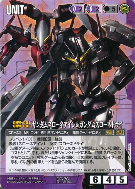 ガンダムスローネアイン&ガンダムスローネドライ