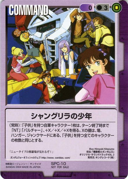 シャングリラの少年