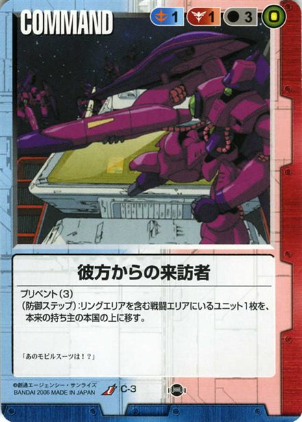 彼方からの来訪者のカード画像