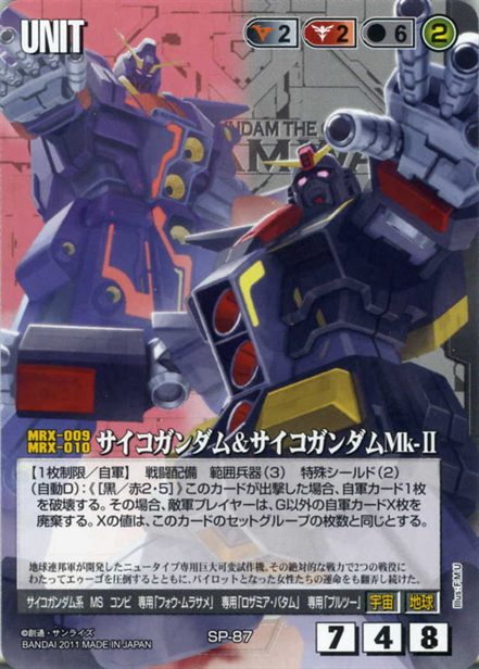 サイコガンダム&サイコガンダムMk-II
