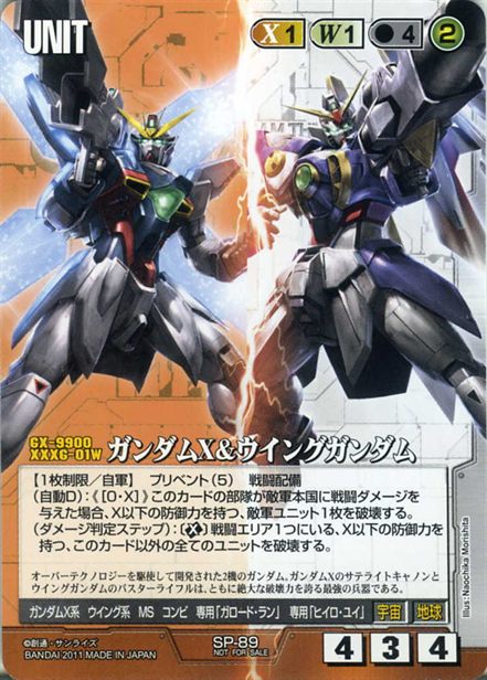 ガンダムX&ウイングガンダム