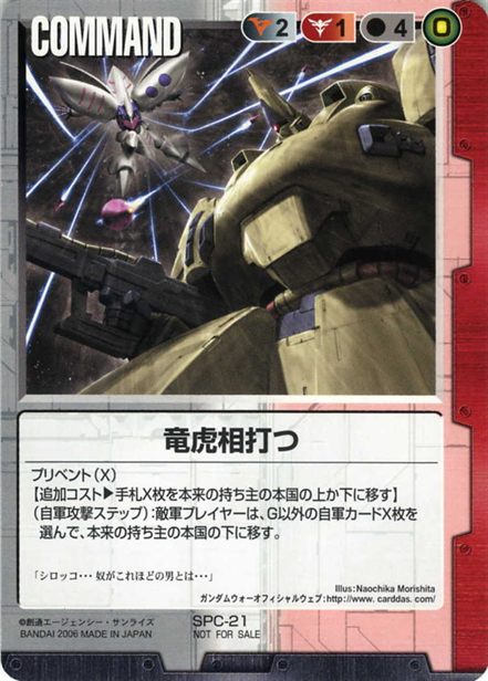 竜虎相打つ