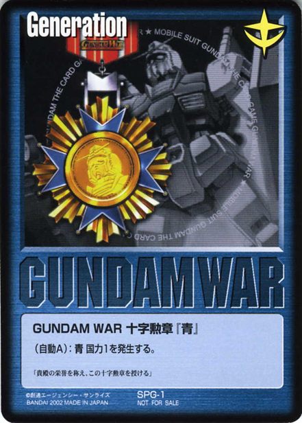 GUNDAM WAR 十字勲章『青』のカード画像
