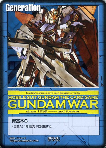 青基本Gのカード画像