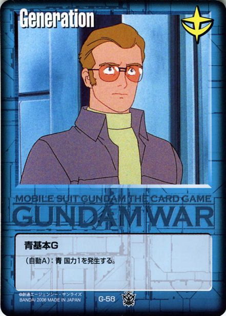 青基本Gのカード画像