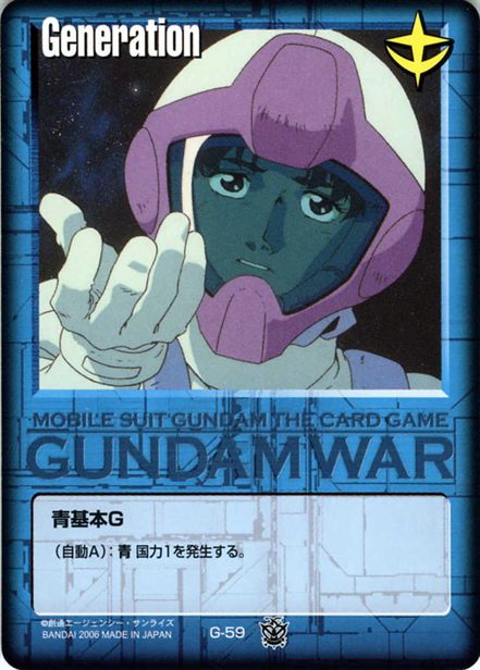 青基本Gのカード画像