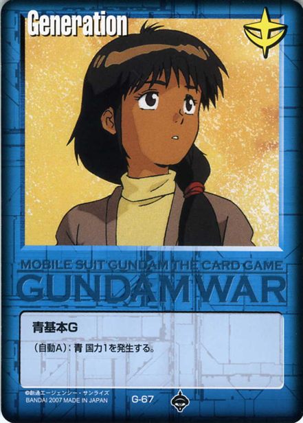 青基本Gのカード画像