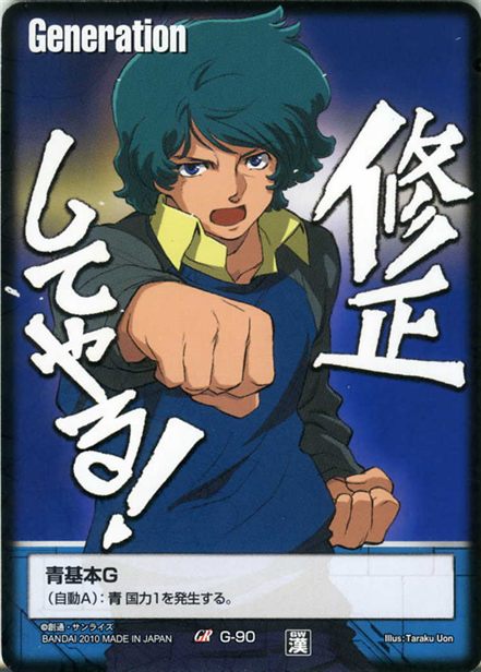 青基本Gのカード画像