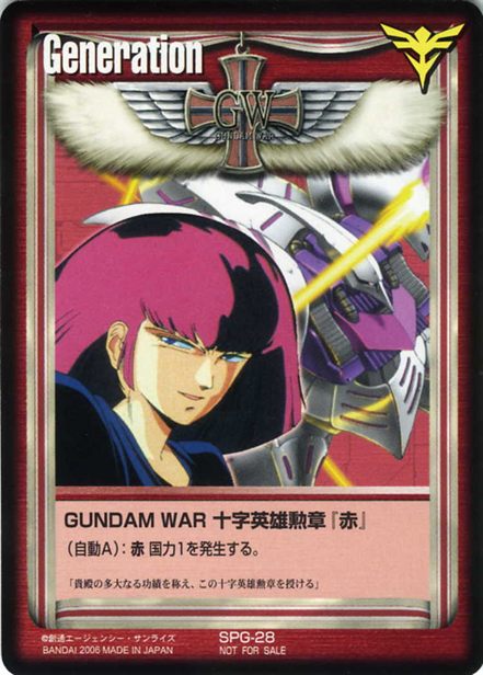 GUNDAM WAR 十字英雄勲章「赤」のカード画像