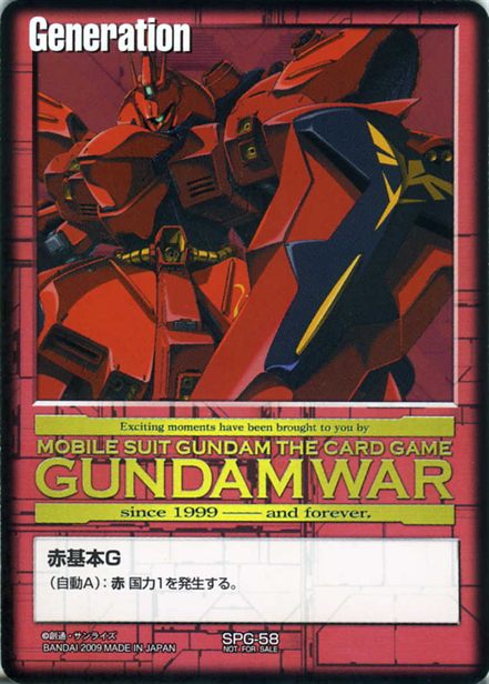赤基本Gのカード画像