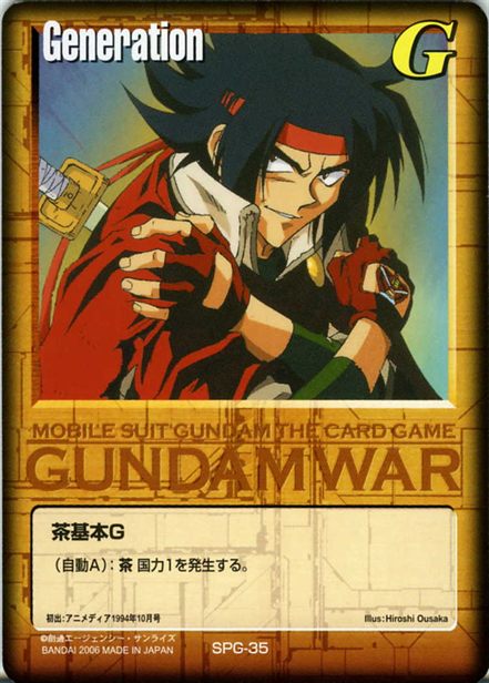 茶基本Gのカード画像