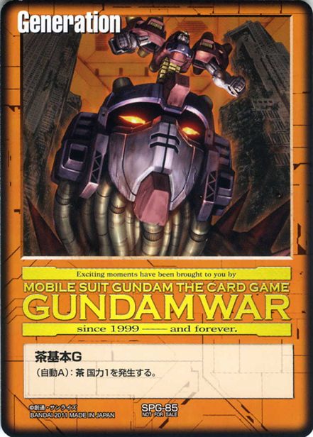 茶基本Gのカード画像
