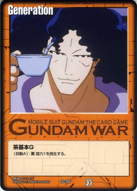 茶基本Gのカード画像