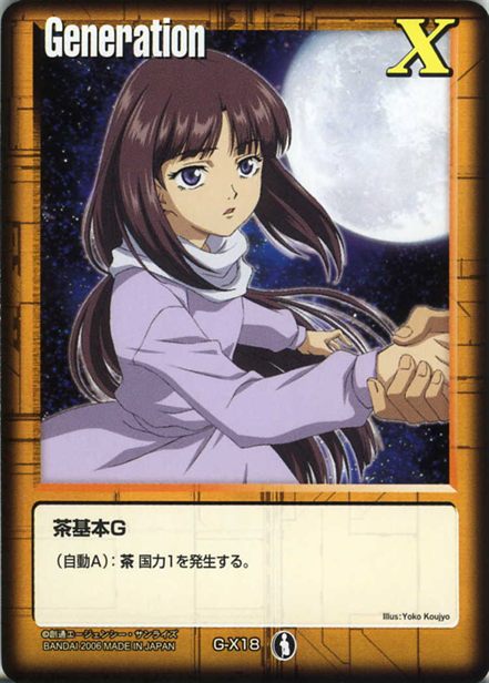 茶基本Gのカード画像